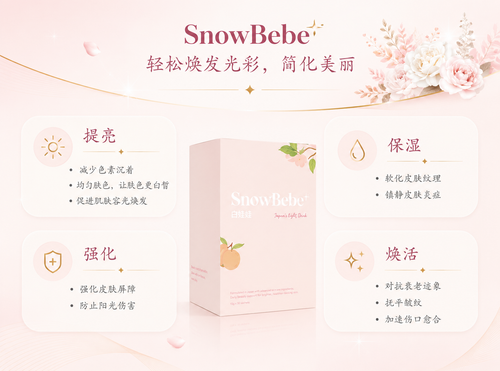 SnowBebe+ 白娃娃美容饮品 由内焕亮·深层保湿·年轻光采